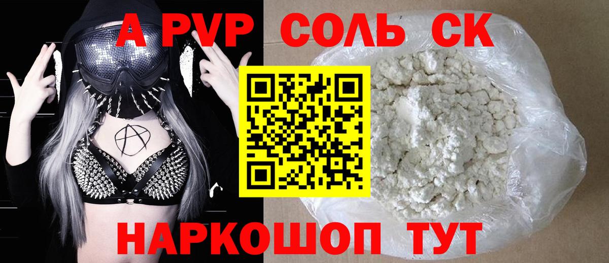 А ПВП Соль Камень-на-Оби