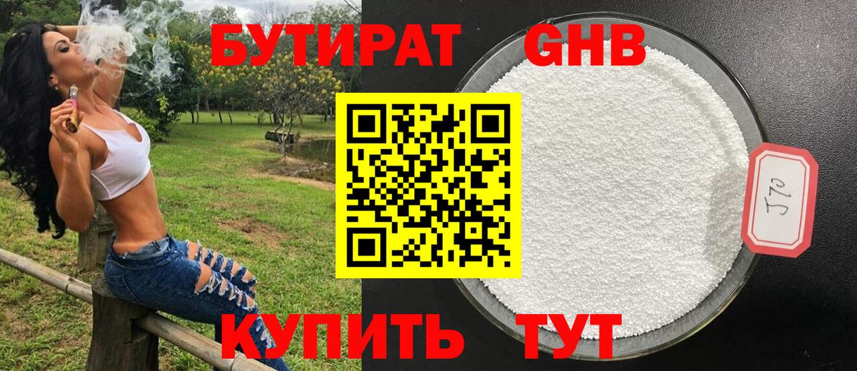 Бутират BDO Камень-на-Оби