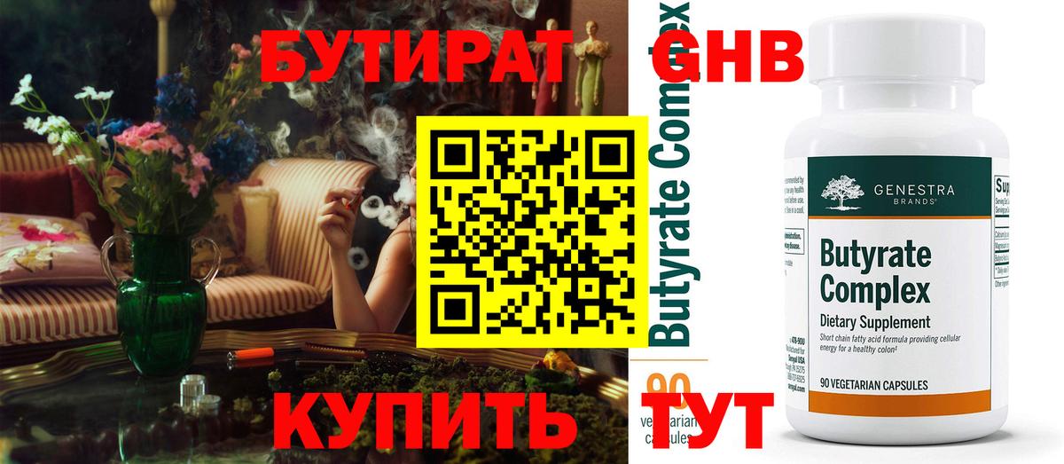 БУТИРАТ 99%  Вход с VPN  Камень-на-Оби 