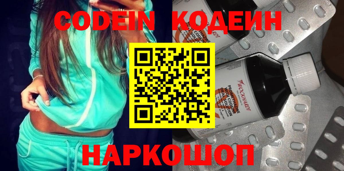 Кодеиновый сироп Lean Purple Drank  Кодеин Purple Drank  Камень-на-Оби  Вход с VPN 