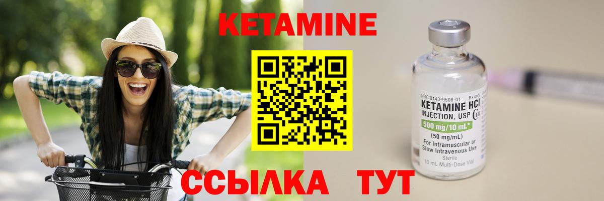 Кетамин ketamine Камень-на-Оби