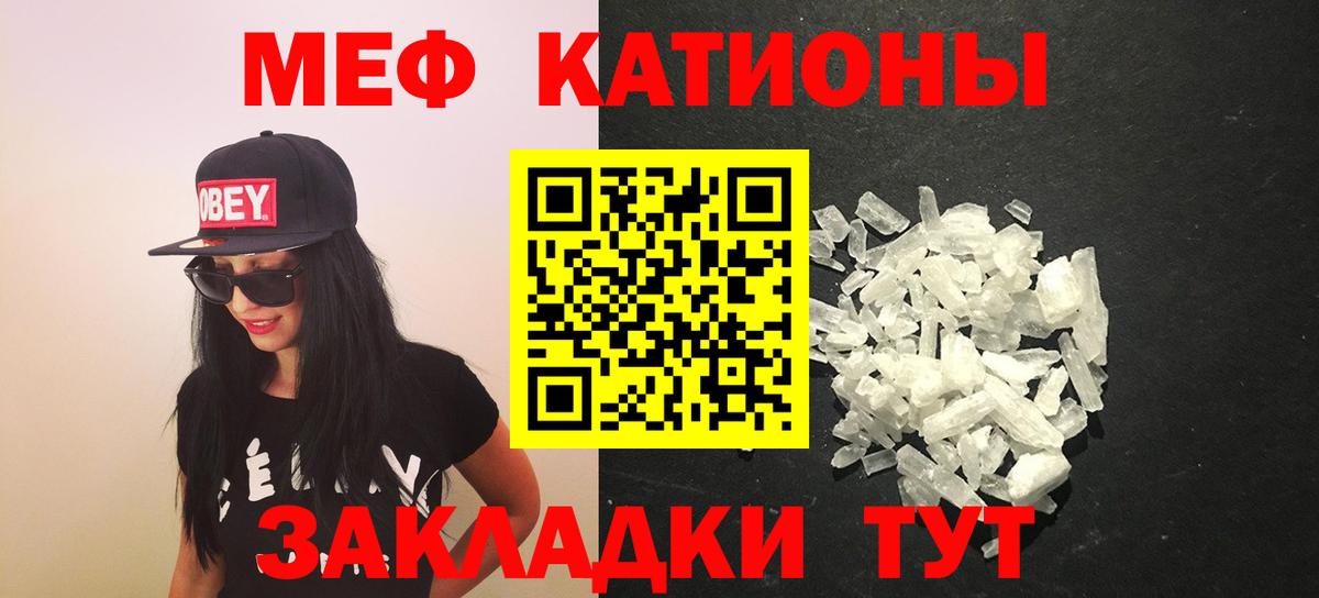 Меф мяу мяу  Камень-на-Оби