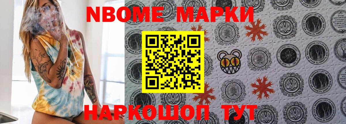 Марки 25I-NBOMe 1500мкг  Наркотические марки  Камень-на-Оби  Вход с VPN 